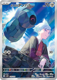 Steven's Beldum - 019/018 (019/018) [SV: ex Starter Set Steven's Beldum & Metagross ex]