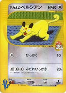 Whitney's Persian (016/141) [Pokemon VS]