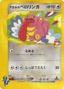 Whitney's Lickitung (017/141) [Pokemon VS]