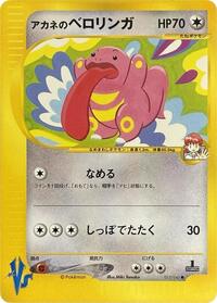 Whitney's Lickitung (017/141) [Pokemon VS]