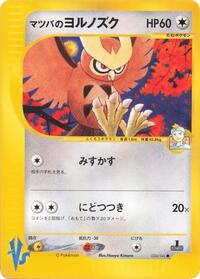 Morty's Noctowl (024/141) [Pokemon VS]