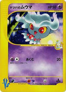 Morty's Misdreavus (026/141) [Pokemon VS]
