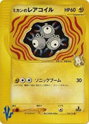Jasmine's Magneton (028/141) [Pokemon VS]