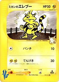 Jasmine's Electabuzz (029/141) [Pokemon VS]