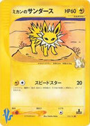 Jasmine's Jolteon (030/141) [Pokemon VS]
