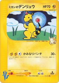 Jasmine's Ampharos (031/141) [Pokemon VS]