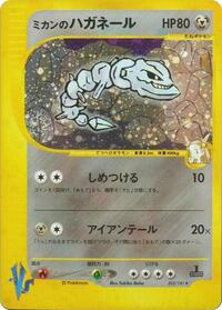 Jasmine's Steelix (032/141) [Pokemon VS]