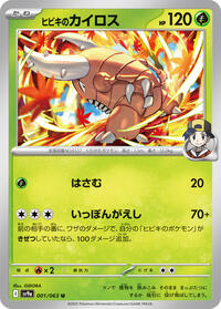 Ethan's Pinsir (001/063) [SV9a: Heat Wave Arena]