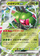 Yanmega ex (003/063) [SV9a: Heat Wave Arena]