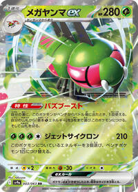 Yanmega ex (003/063) [SV9a: Heat Wave Arena]
