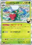 Cynthia's Roserade (005/063) [SV9a: Heat Wave Arena]
