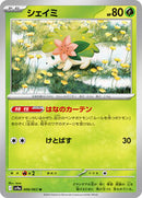 Shaymin (006/063) [SV9a: Heat Wave Arena]