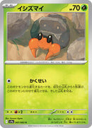 Dwebble (007/063) [SV9a: Heat Wave Arena]