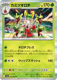 Hydrapple (011/063) [SV9a: Heat Wave Arena]