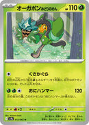 Teal Mask Ogerpon (012/063) [SV9a: Heat Wave Arena]