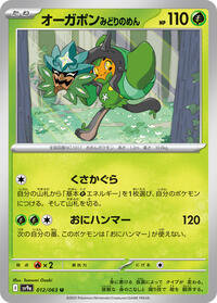 Teal Mask Ogerpon (012/063) [SV9a: Heat Wave Arena]