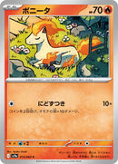 Ponyta (013/063) [SV9a: Heat Wave Arena]