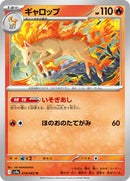 Rapidash (014/063) [SV9a: Heat Wave Arena]