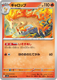 Rapidash (014/063) [SV9a: Heat Wave Arena]