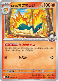 Ethan's Quilava (016/063) [SV9a: Heat Wave Arena]