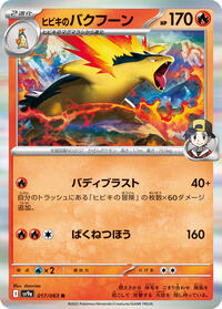 Ethan's Typhlosion (017/063) [SV9a: Heat Wave Arena]