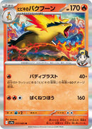 Ethan's Typhlosion (017/063) [SV9a: Heat Wave Arena]