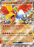 Ethan's Ho-Oh ex (020/063) [SV9a: Heat Wave Arena]