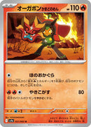 Hearthflame Mask Ogerpon (021/063) [SV9a: Heat Wave Arena]