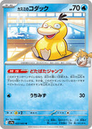Misty's Psyduck (022/063) [SV9a: Heat Wave Arena]