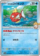 Misty's Magikarp (025/063) [SV9a: Heat Wave Arena]