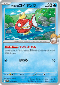 Misty's Magikarp (025/063) [SV9a: Heat Wave Arena]