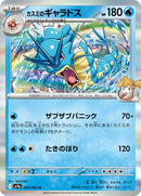 Misty's Gyarados (026/063) [SV9a: Heat Wave Arena]