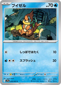 Buizel (030/063) [SV9a: Heat Wave Arena]