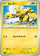Electabuzz (034/063) [SV9a: Heat Wave Arena]