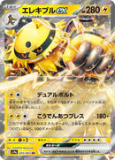 Electivire ex (035/063) [SV9a: Heat Wave Arena]