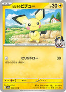 Ethan's Pichu (036/063) [SV9a: Heat Wave Arena]