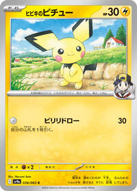 Ethan's Pichu (036/063) [SV9a: Heat Wave Arena]