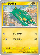 Electrike (037/063) [SV9a: Heat Wave Arena]