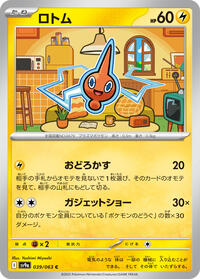 Rotom (039/063) [SV9a: Heat Wave Arena]
