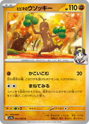Ethan's Sudowoodo (041/063) [SV9a: Heat Wave Arena]