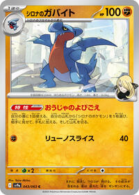 Cynthia's Gabite (043/063) [SV9a: Heat Wave Arena]