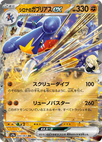 Cynthia's Garchomp ex (044/063) [SV9a: Heat Wave Arena]