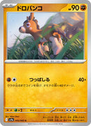 Mudbray (045/063) [SV9a: Heat Wave Arena]