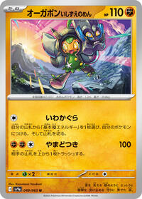 Cornerstone Mask Ogerpon (049/063) [SV9a: Heat Wave Arena]