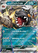 Arven's Mabosstiff ex (052/063) [SV9a: Heat Wave Arena]