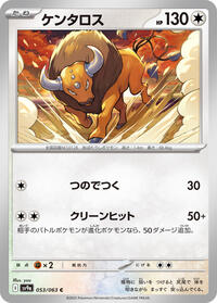 Tauros (053/063) [SV9a: Heat Wave Arena]