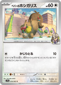 Arven's Skwovet (054/063) [SV9a: Heat Wave Arena]