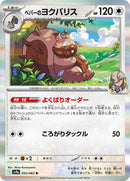 Arven's Greedent (055/063) [SV9a: Heat Wave Arena]