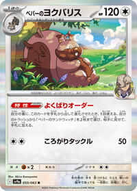 Arven's Greedent (055/063) [SV9a: Heat Wave Arena]