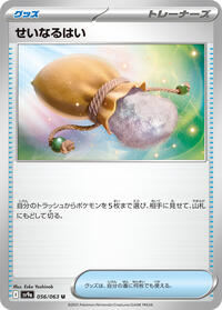 Sacred Ash (056/063) [SV9a: Heat Wave Arena]